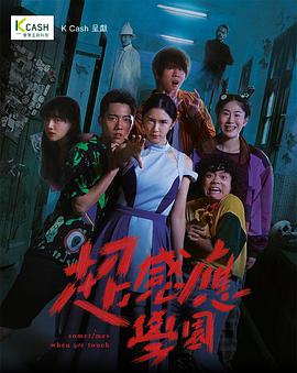 超感应学园国语海报