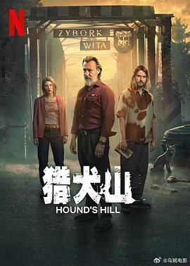 猎犬山[电影解说]海报
