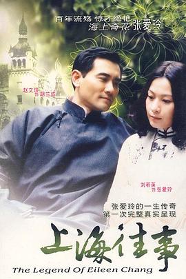上海往事[电影解说]海报