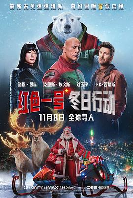 红色一号：冬日行动[电影解说]海报