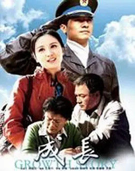 成长2012[电影解说]海报