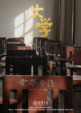 大学海报