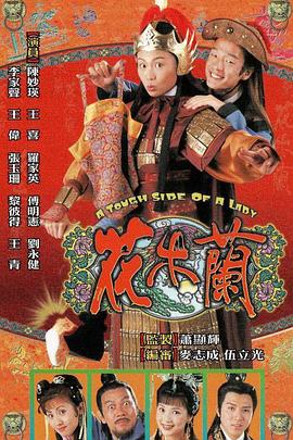 花木兰1998国语海报