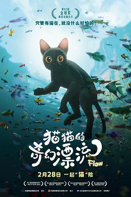 猫猫的奇幻漂流[预告片]海报