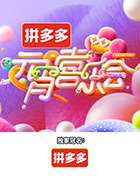 2025湖南卫视芒果TV元宵喜乐会海报