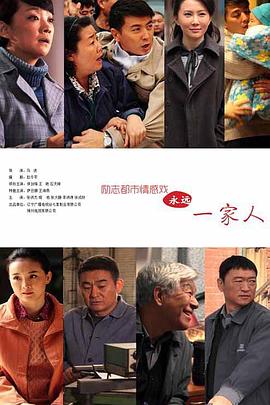 家在铁西[电影解说]海报