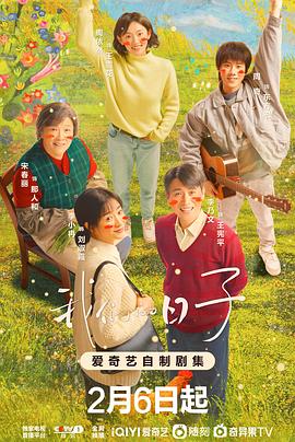 我们的日子[电影解说]海报