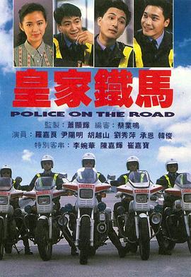皇家铁马国语海报