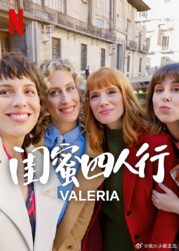 闺蜜四人行第四季海报