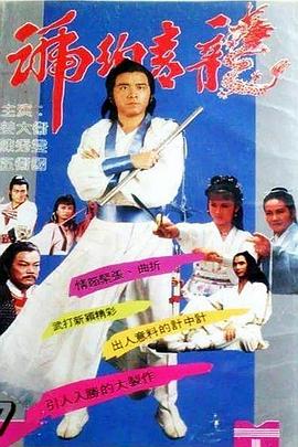 琥珀青龙粤语海报