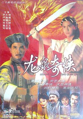 龙泉奇侠国语海报