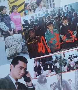 外来妹[电影解说]海报
