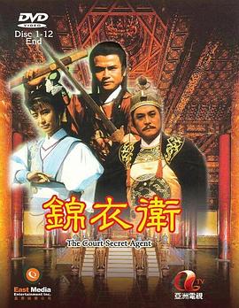 锦衣卫粤语海报