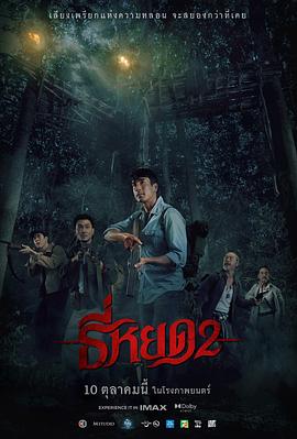 鬼滴语2[电影解说]海报