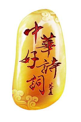 中华好诗词第二季海报