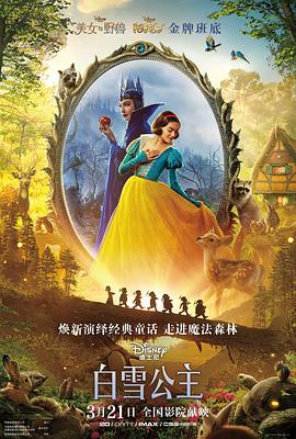 白雪公主[预告片]海报