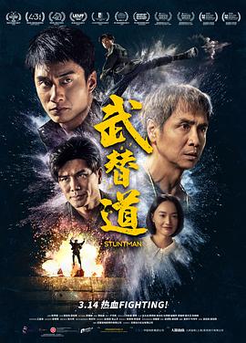 武替道[预告片]海报