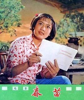 春苗1975[电影解说]海报