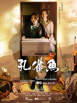 孔雀鱼[电影解说]海报