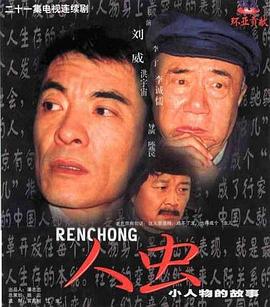人虫1998[电影解说]海报