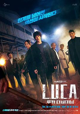 LUCA：起源海报