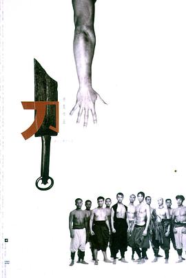 刀1995海报