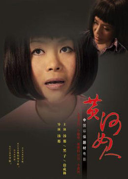 黄河女人海报