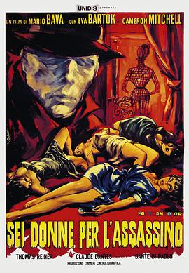 血与黑蕾丝[电影解说]海报