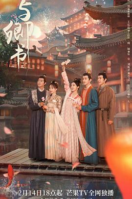 与卿书速享版海报